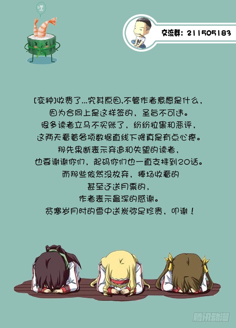 🍵变种都市 015 还会再见的 第11页