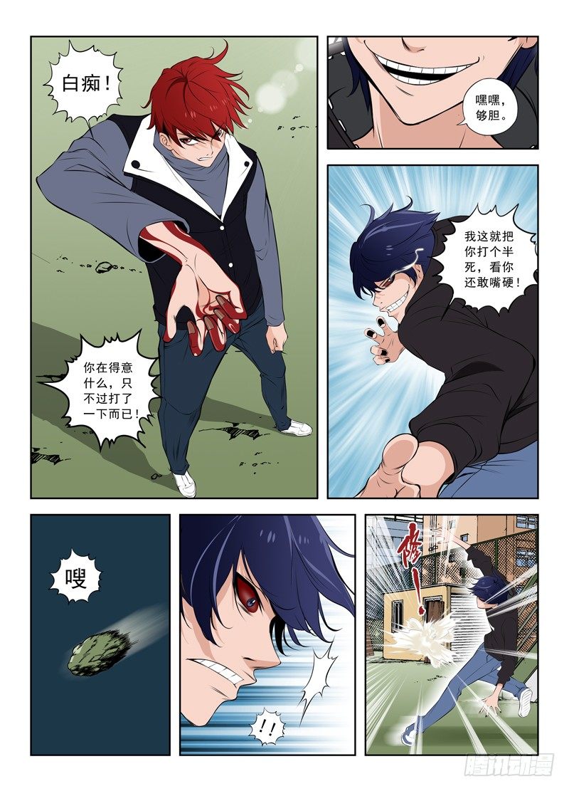 🍵变种都市 015 还会再见的 第2页