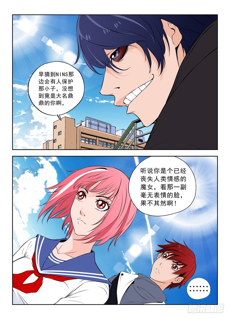 🍵变种都市 015 还会再见的 第4页