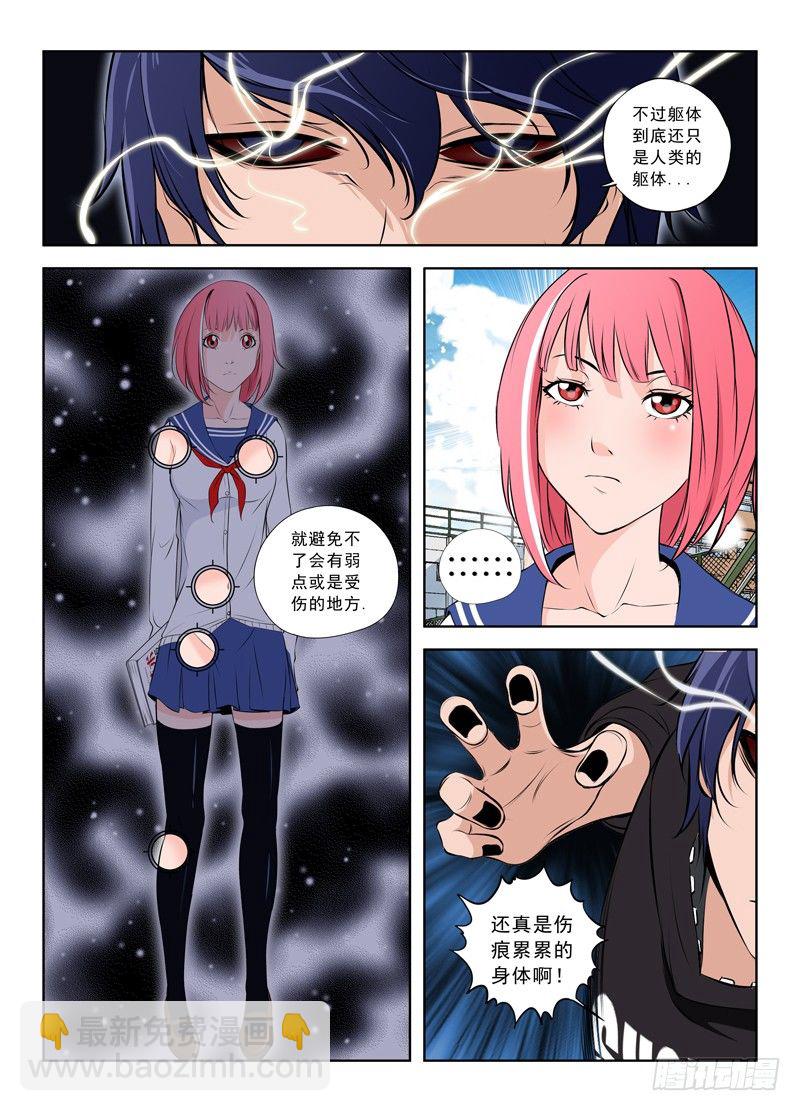 🍵变种都市 015 还会再见的 第5页