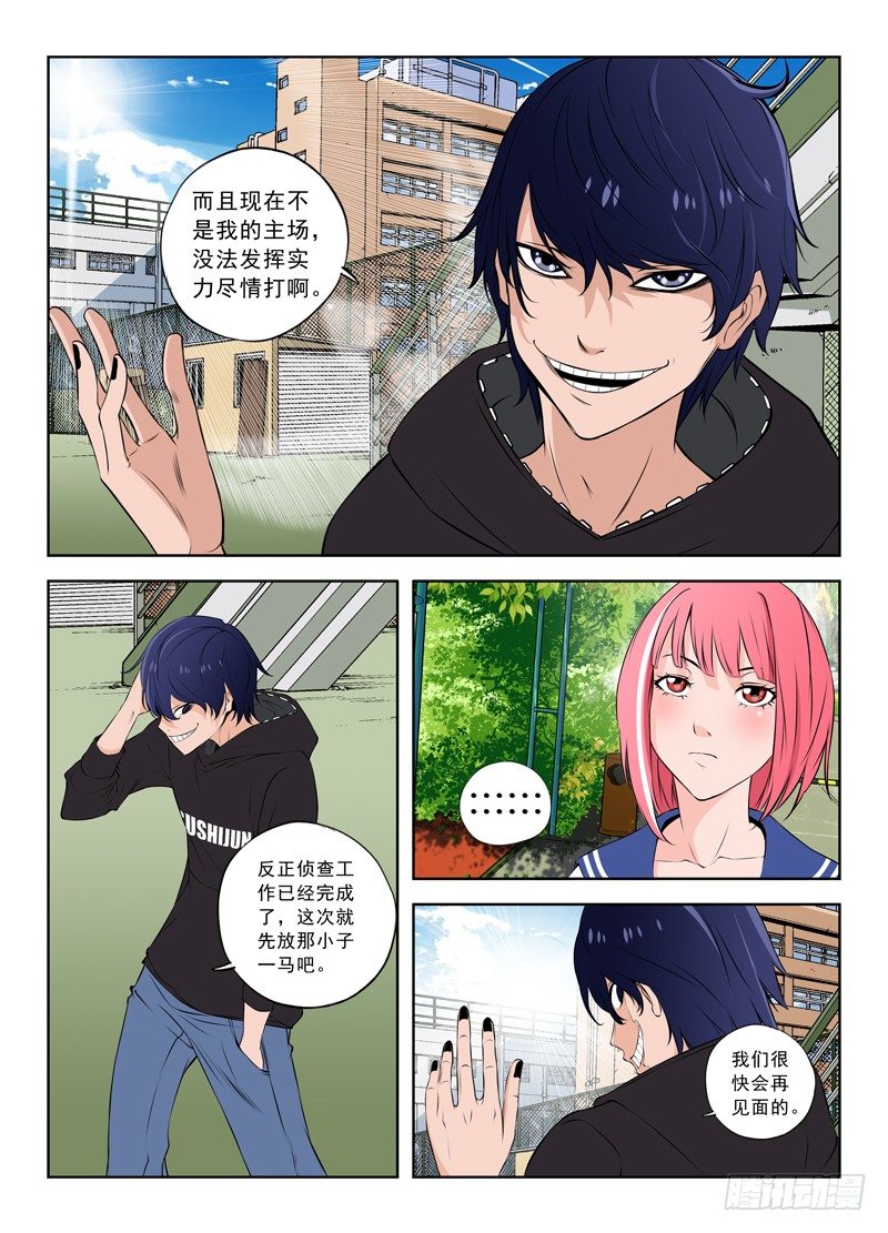 🍵变种都市 015 还会再见的 第8页