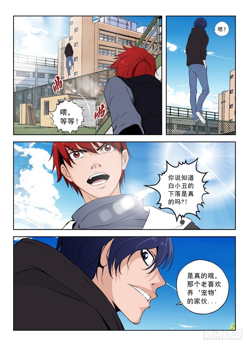 🍵变种都市 015 还会再见的 第9页