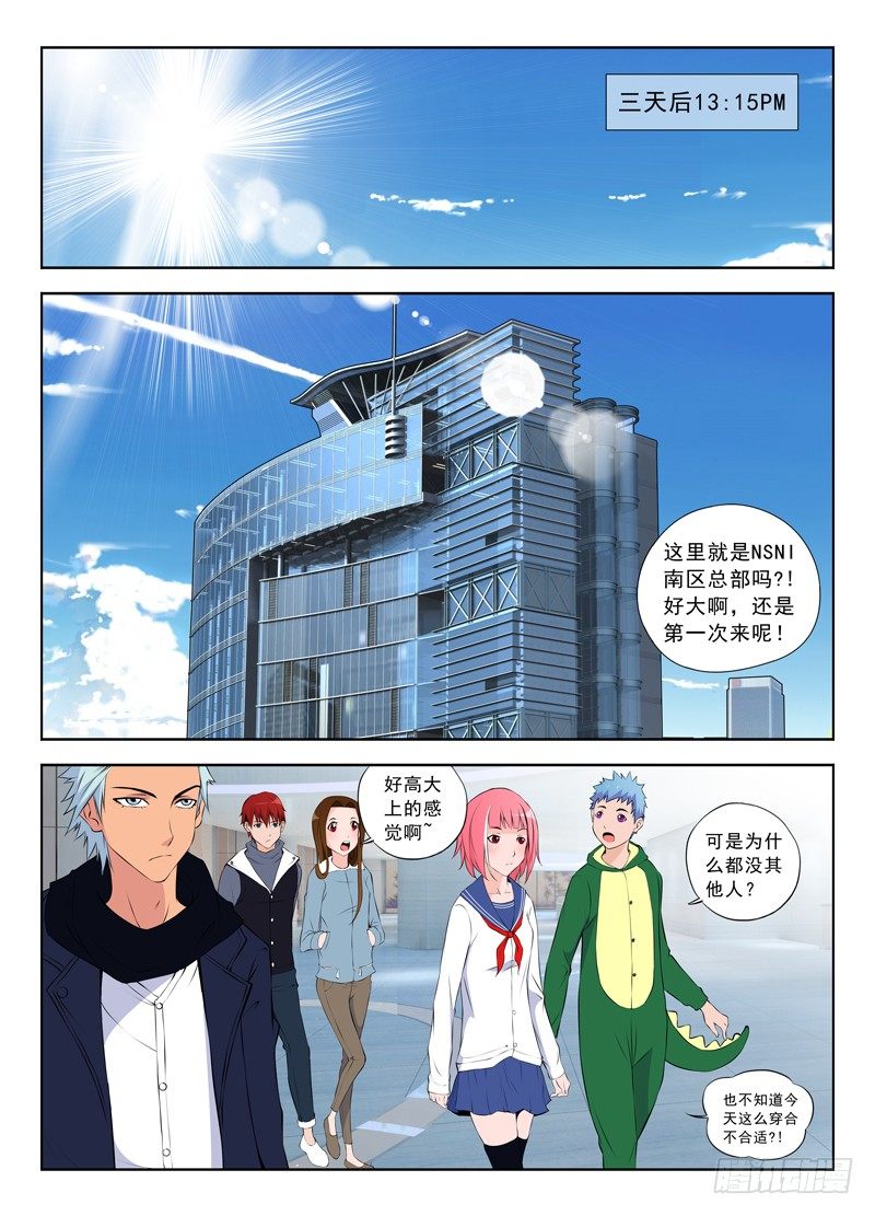 🍵变种都市 017 离开与加入 第1页