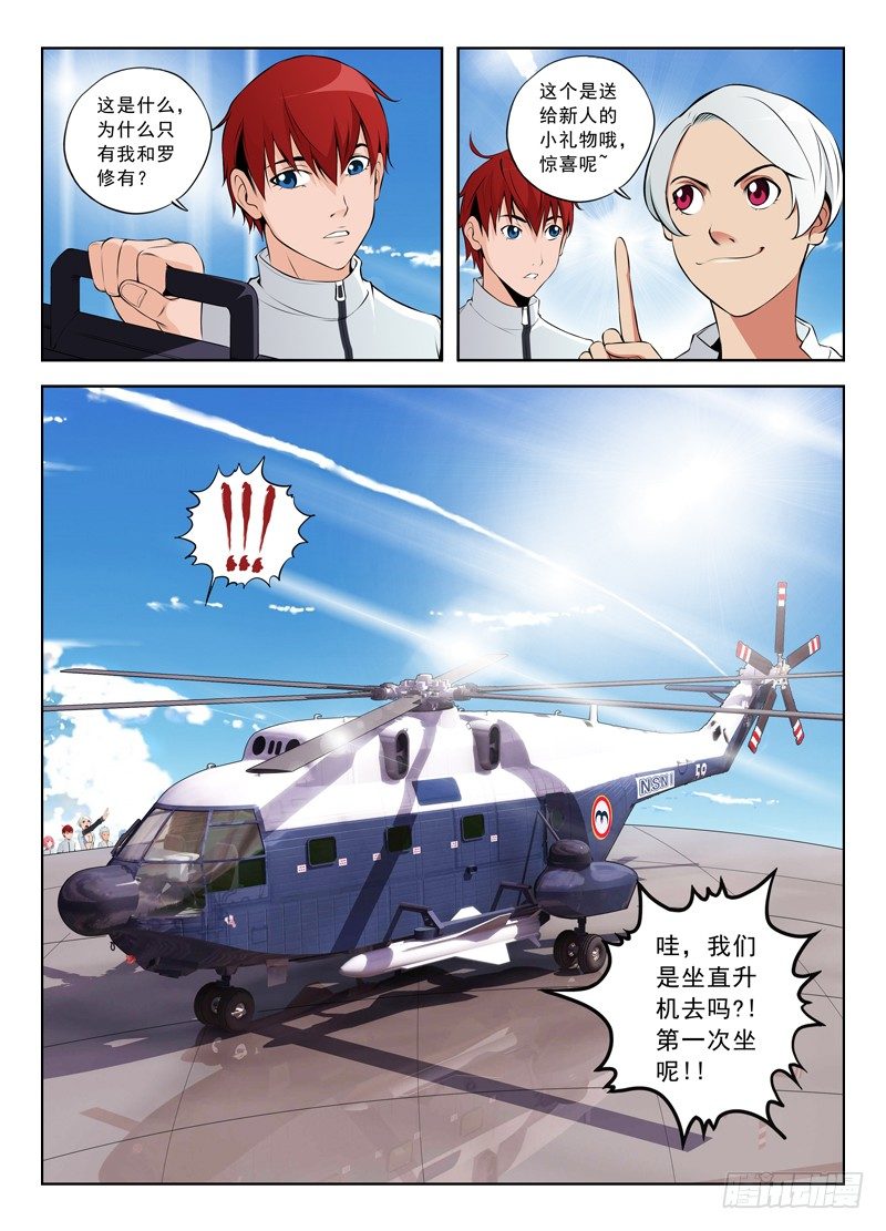 🍵变种都市 017 离开与加入 第11页