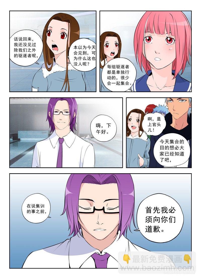 🍵变种都市 017 离开与加入 第2页