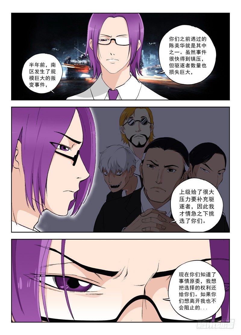 🍵变种都市 017 离开与加入 第4页