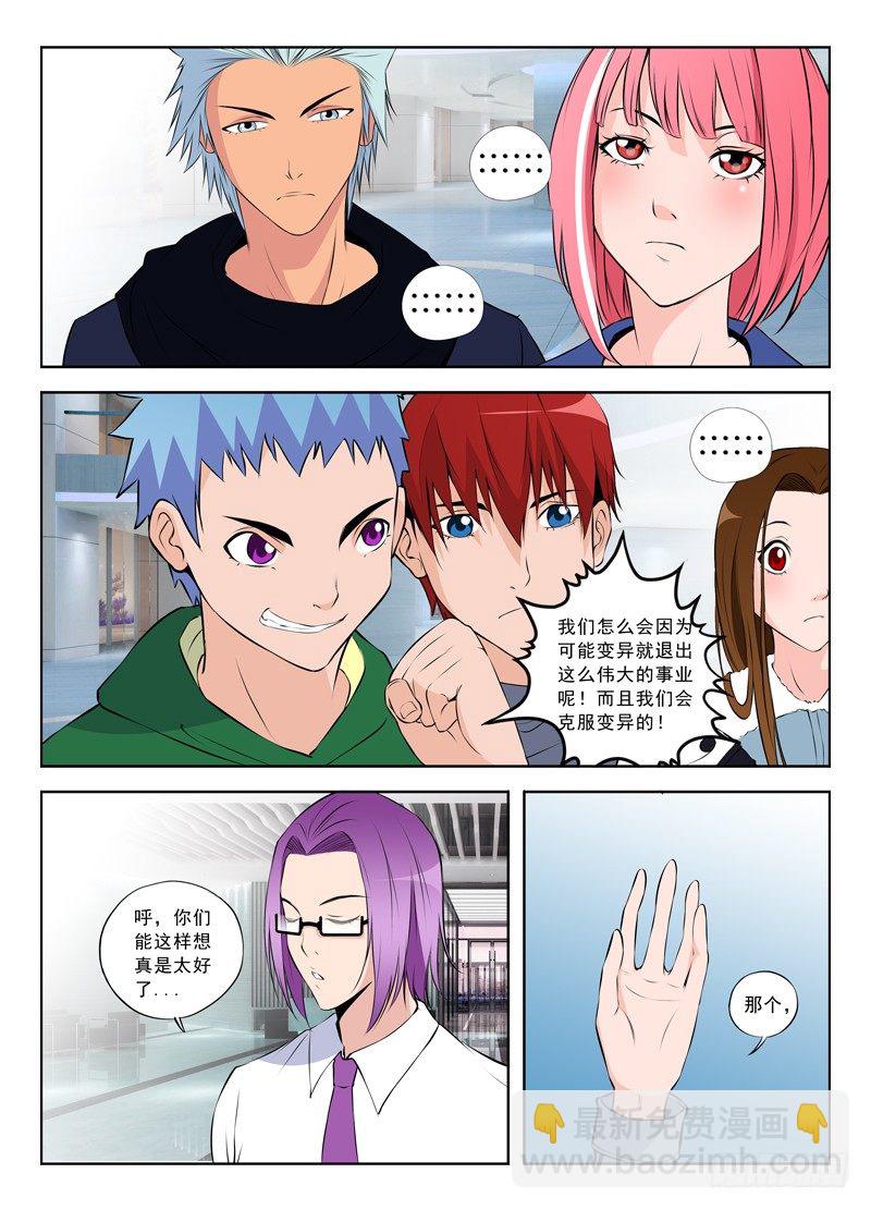 🍵变种都市 017 离开与加入 第5页
