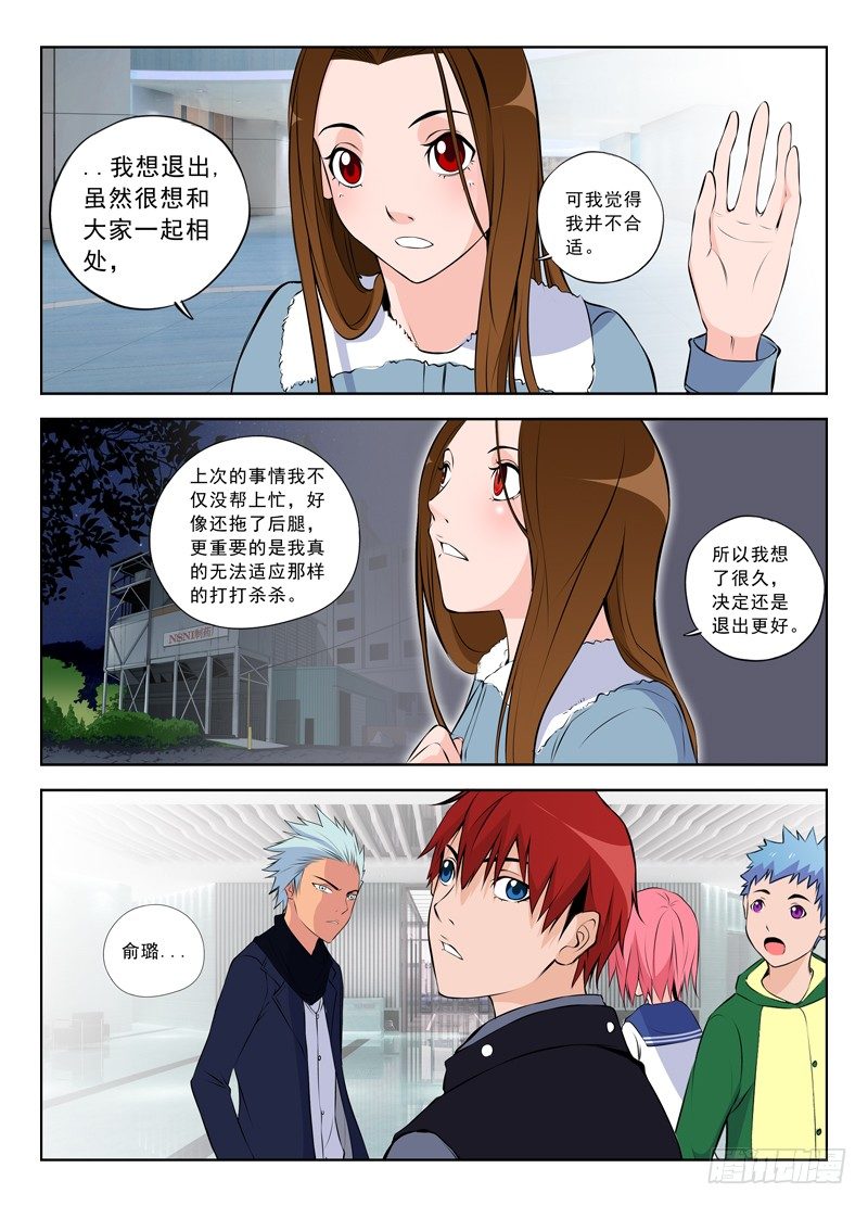 🍵变种都市 017 离开与加入 第6页