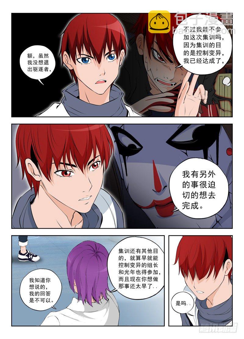 🍵变种都市 017 离开与加入 第8页