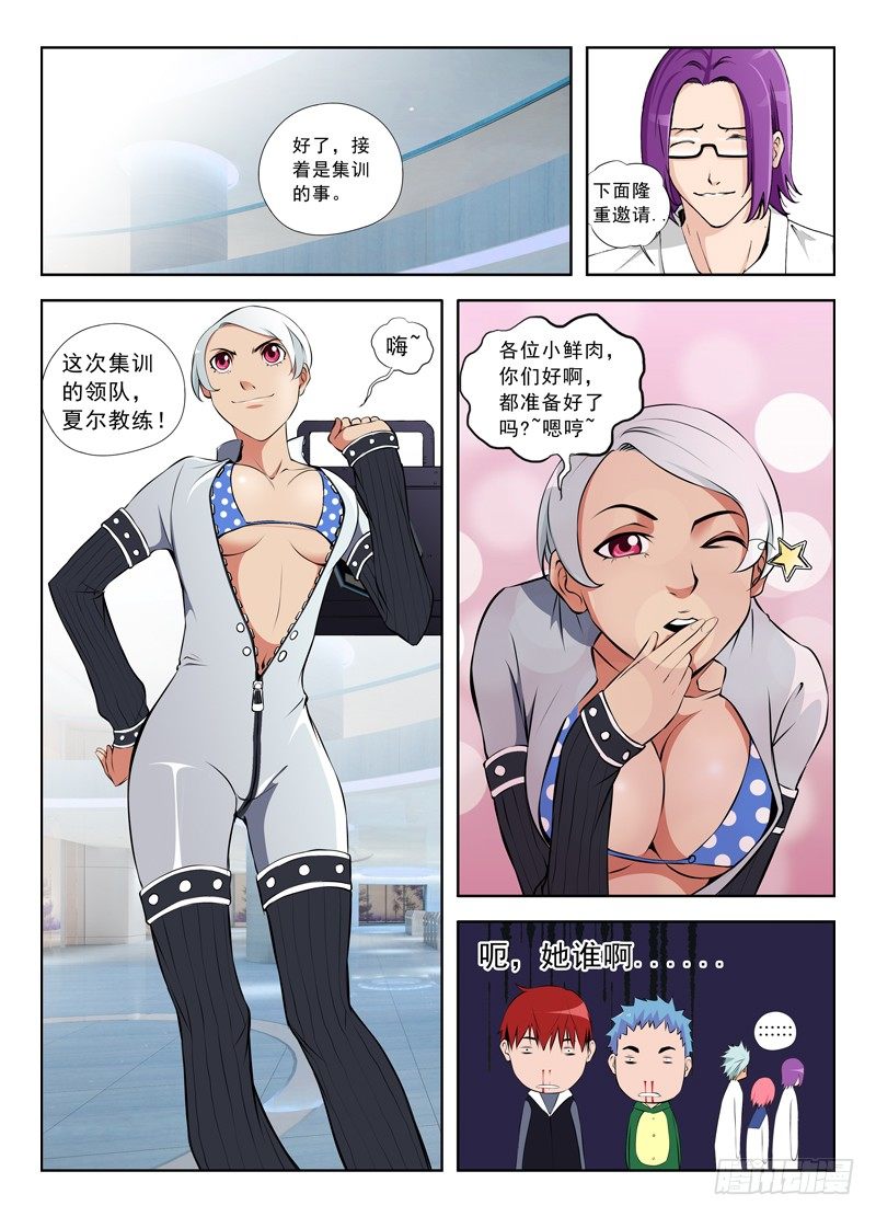 🍵变种都市 017 离开与加入 第9页