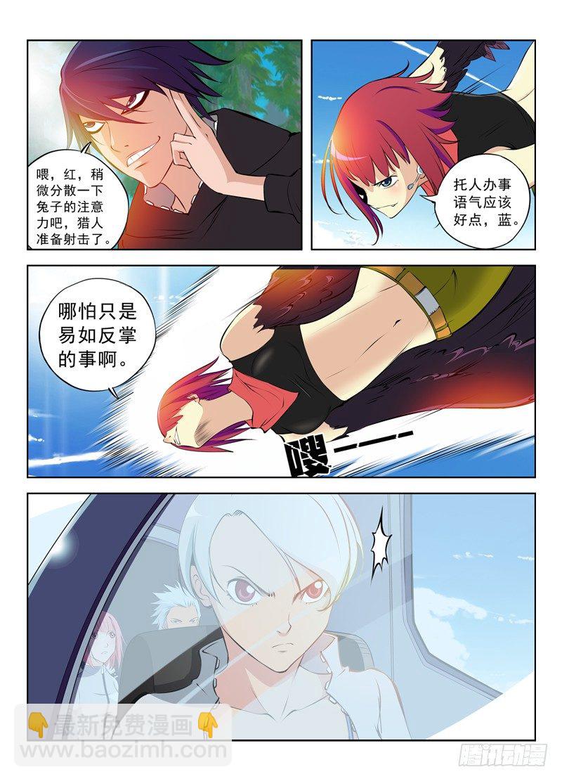 🍵变种都市 019 作战计划第一步 第2页