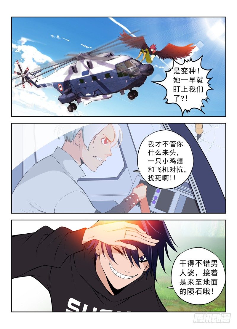 🍵变种都市 019 作战计划第一步 第4页