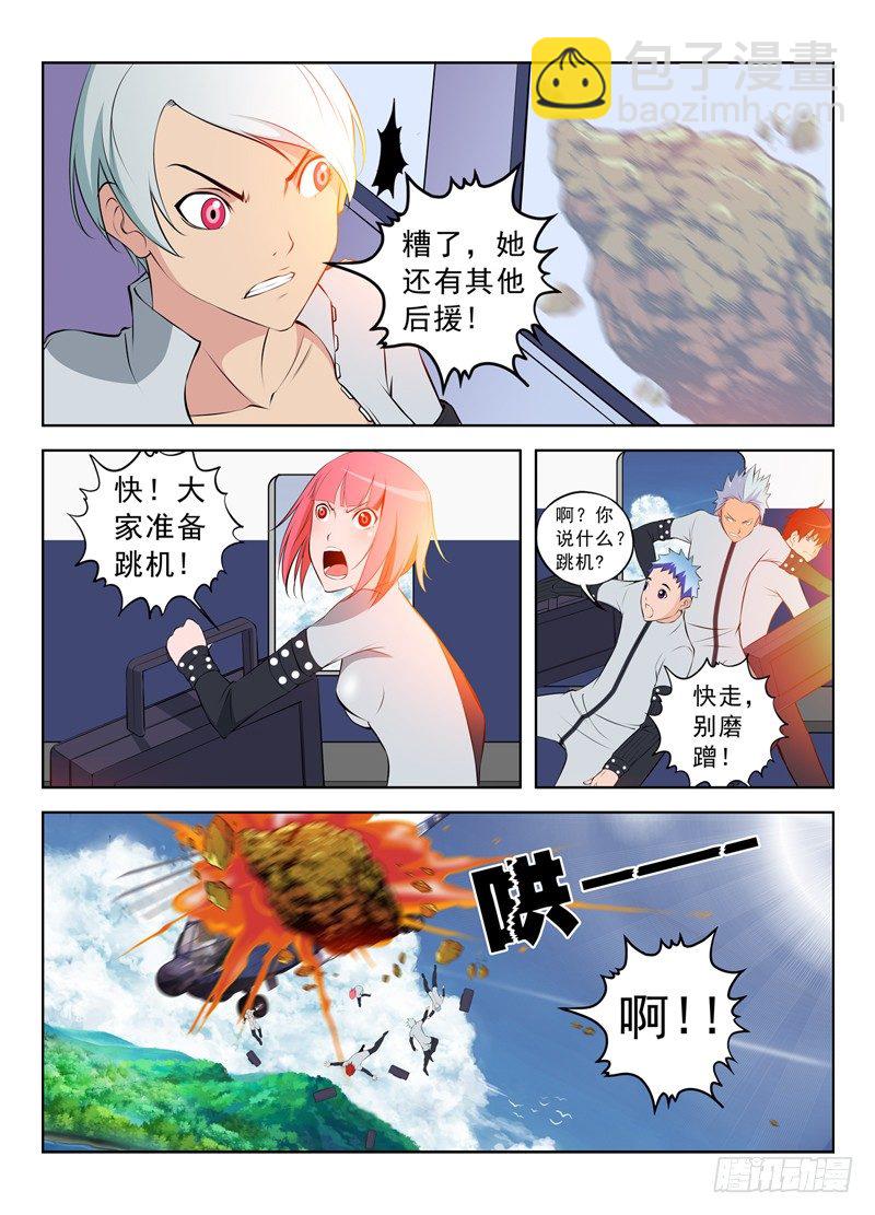 🍵变种都市 019 作战计划第一步 第6页