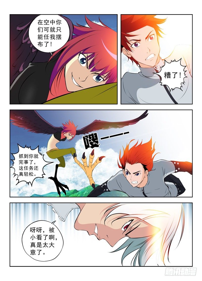 🍵变种都市 019 作战计划第一步 第7页