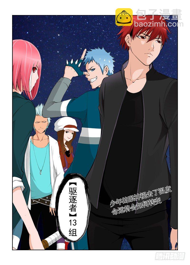 🍵变种都市 001 【驱逐者】13组 第11页