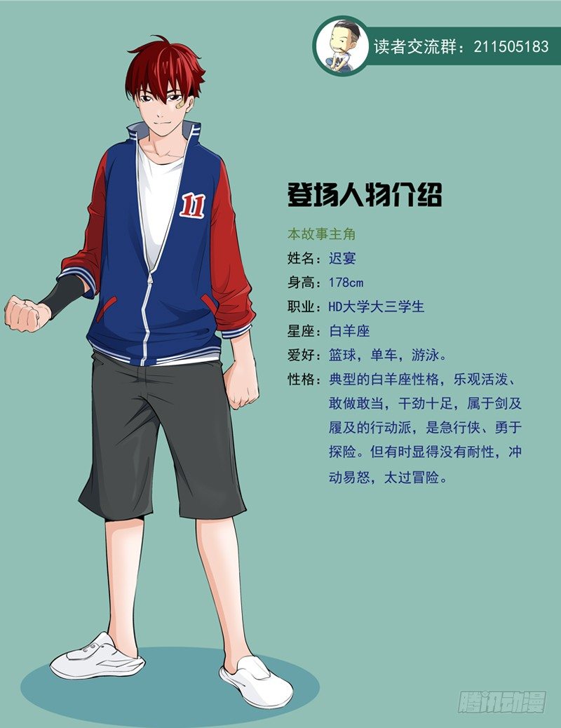 🍵变种都市 001 【驱逐者】13组 第12页