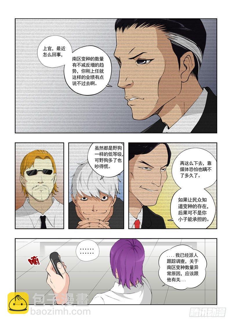 🍵变种都市 001 【驱逐者】13组 第5页