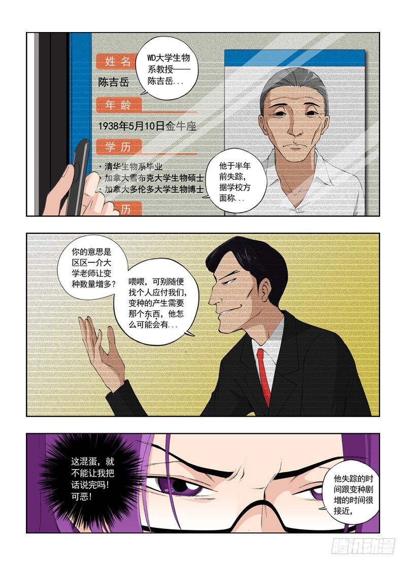 🍵变种都市 001 【驱逐者】13组 第6页