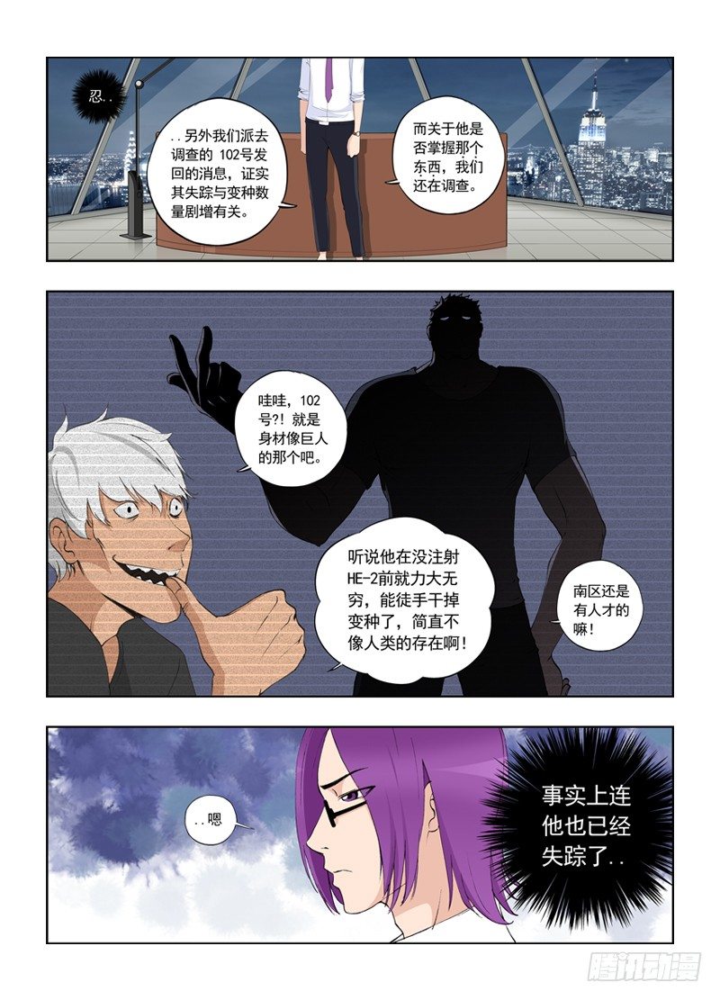🍵变种都市 001 【驱逐者】13组 第7页