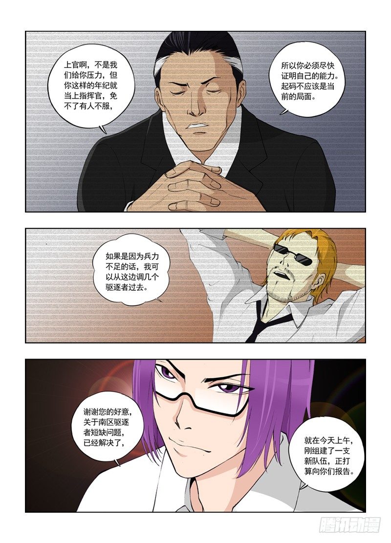 🍵变种都市 001 【驱逐者】13组 第8页
