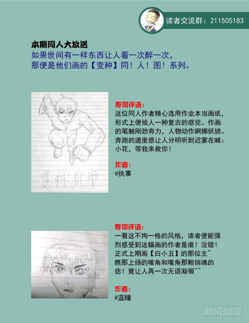 🍵变种都市 003 引诱 第10页