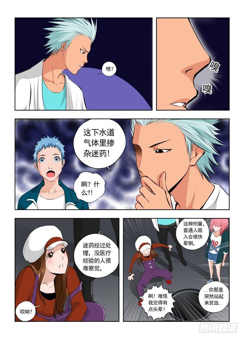 🍵变种都市 003 引诱 第2页
