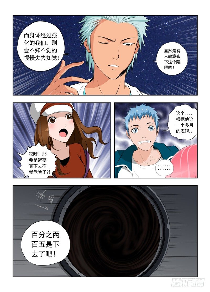 🍵变种都市 003 引诱 第3页