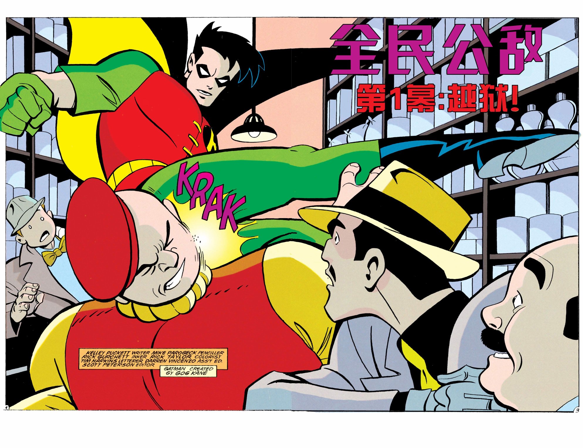 🍵蝙蝠侠：冒险故事 第14卷 第3页