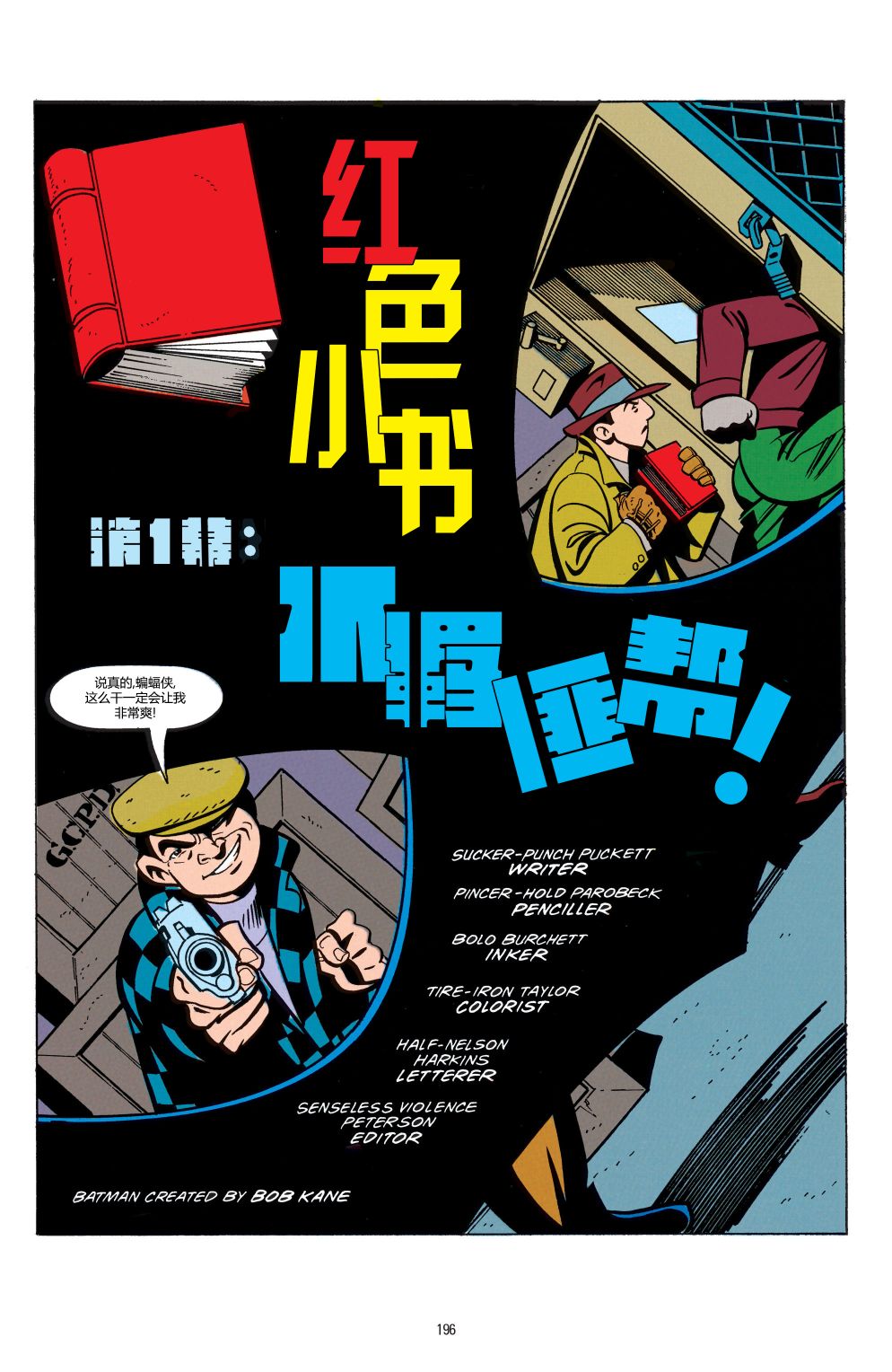 🍵蝙蝠侠：冒险故事 第09卷 第2页