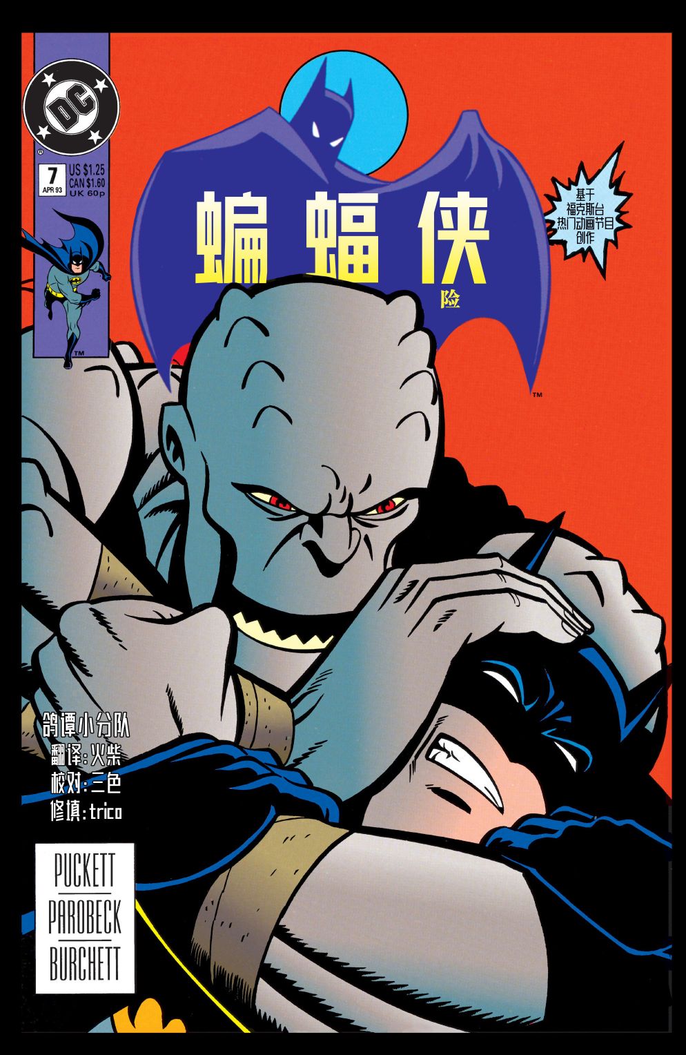 🍵蝙蝠侠：冒险故事 第07卷 第1页