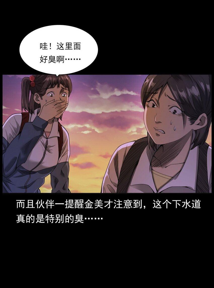 003 恐怖下水道(1/2)-第3话
