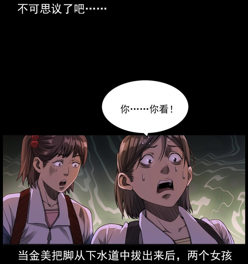 003 恐怖下水道(1/2)-第3话