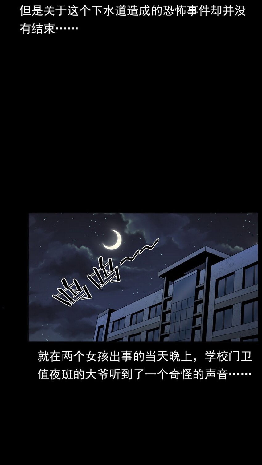 003 恐怖下水道(1/2)-第3话