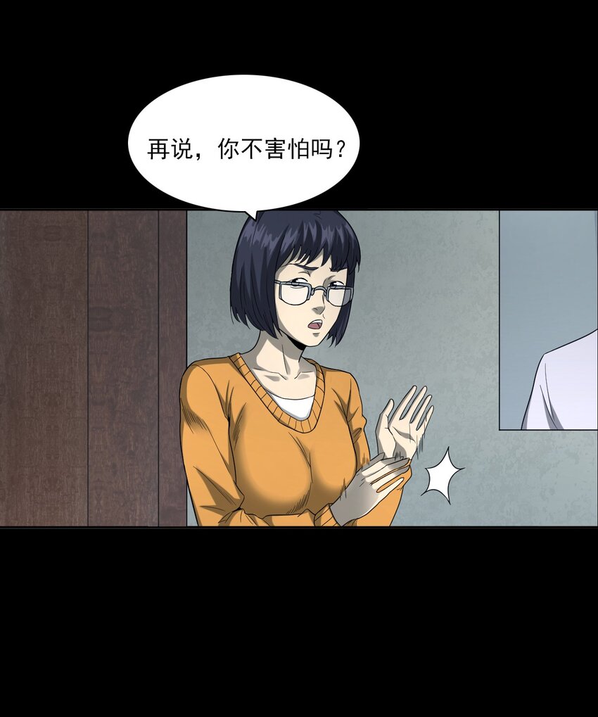 021 笔仙（上）(1/3)-第21话
