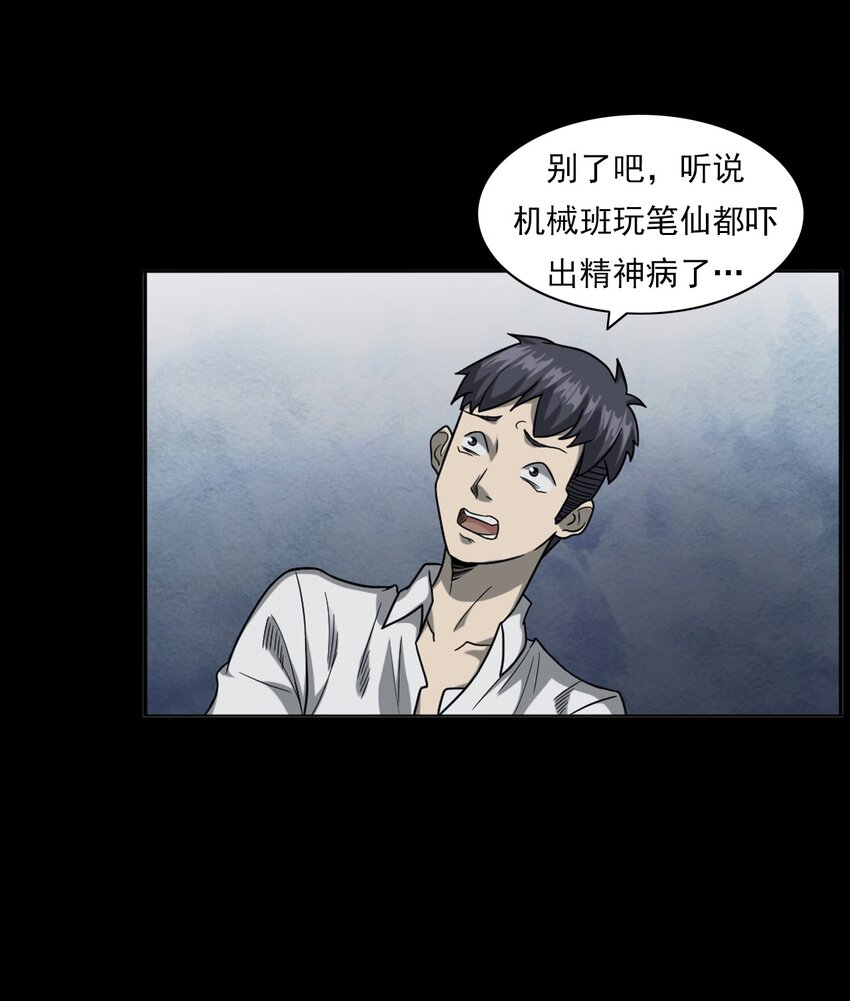 021 笔仙（上）(1/3)-第21话