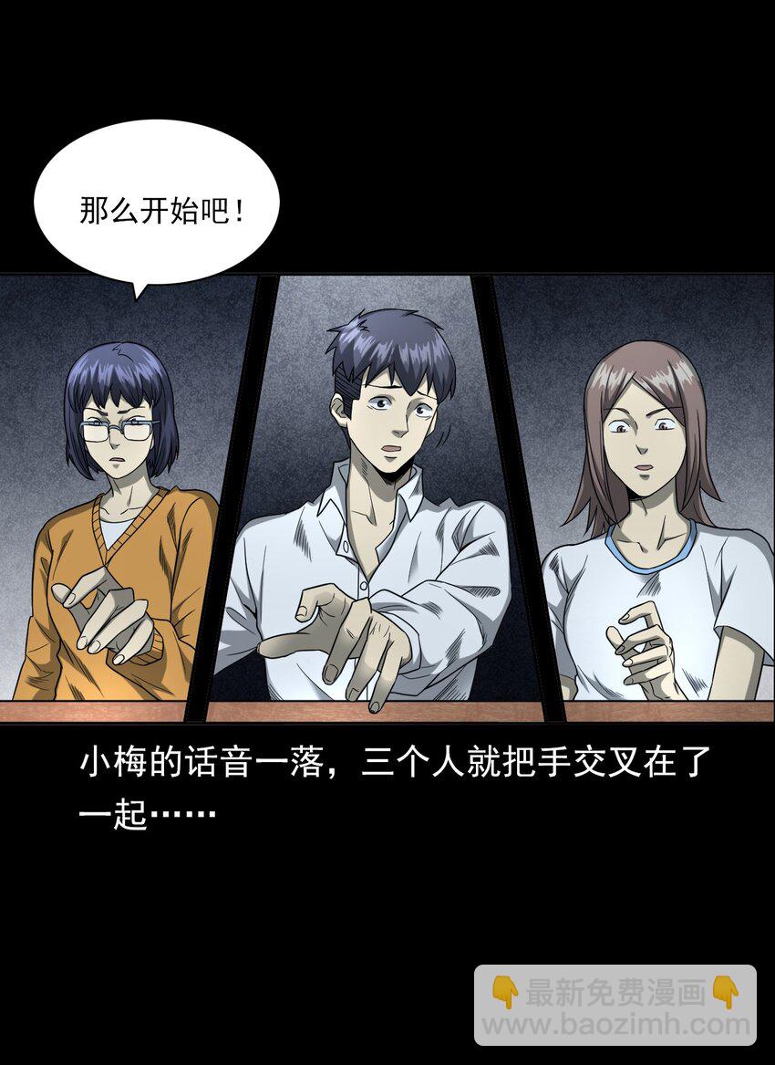 021 笔仙（上）(1/3)-第21话