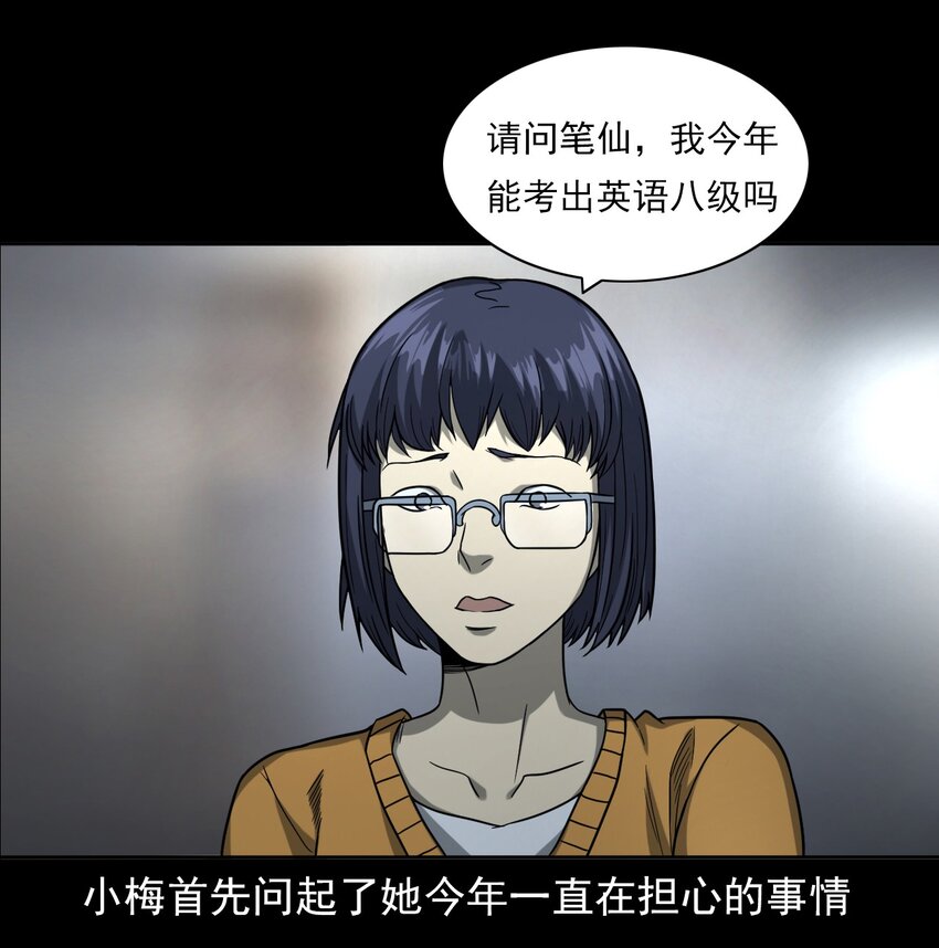 021 笔仙（上）(1/3)-第21话