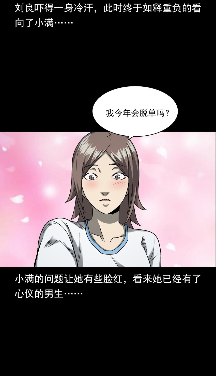 021 笔仙（上）(1/3)-第21话