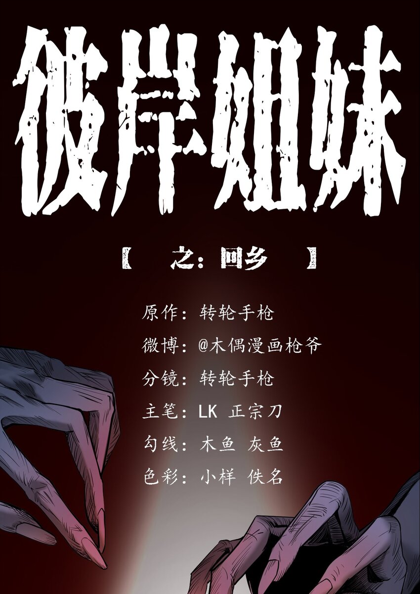 025 回乡(1/3)-第25话