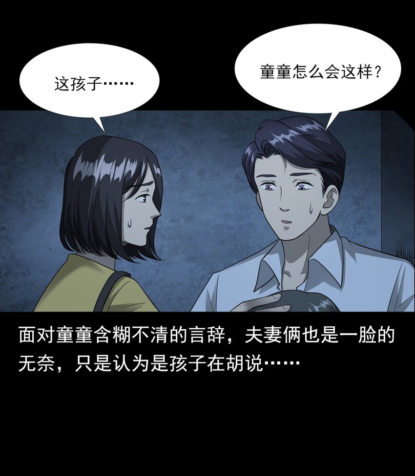 037 赶尸（上）(1/2)-第37话