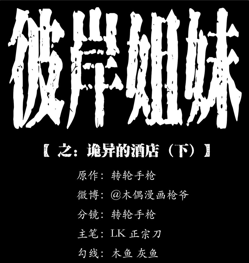 041 诡异酒店（下）(1/2)-第41话