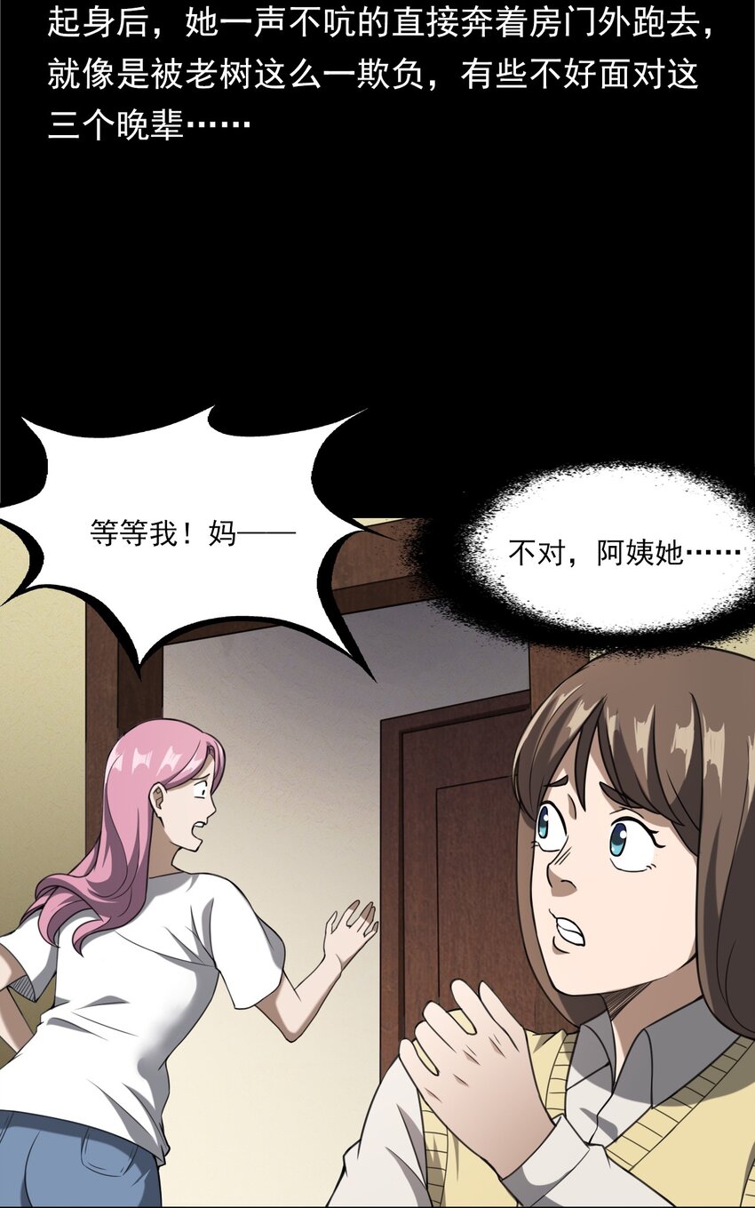 041 诡异酒店（下）(1/2)-第41话