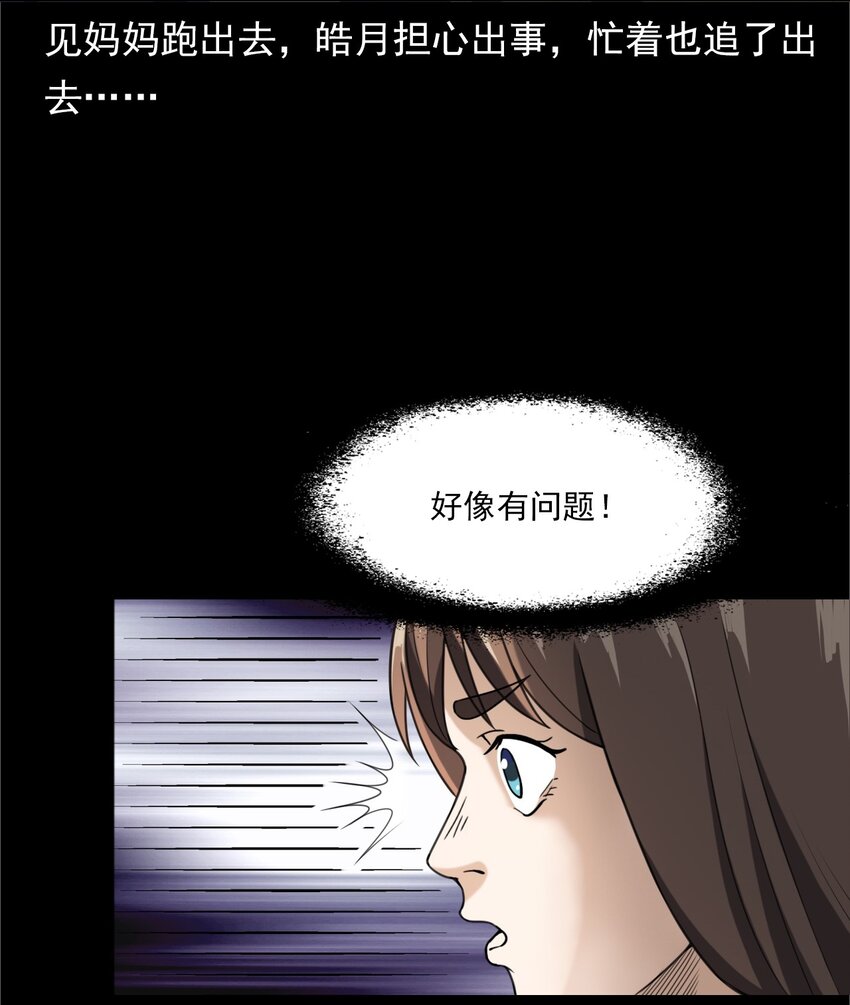 041 诡异酒店（下）(1/2)-第41话