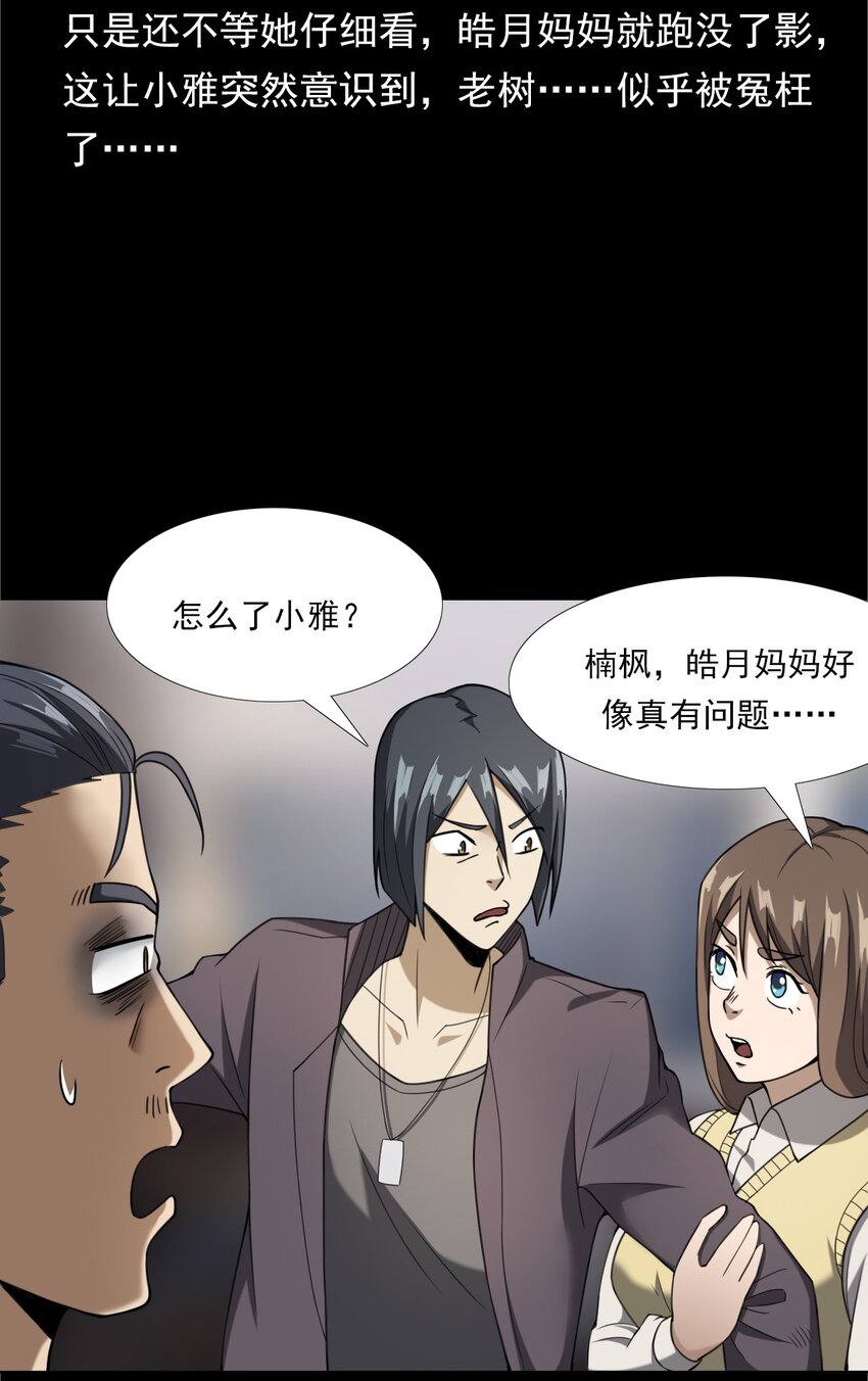 041 诡异酒店（下）(1/2)-第41话