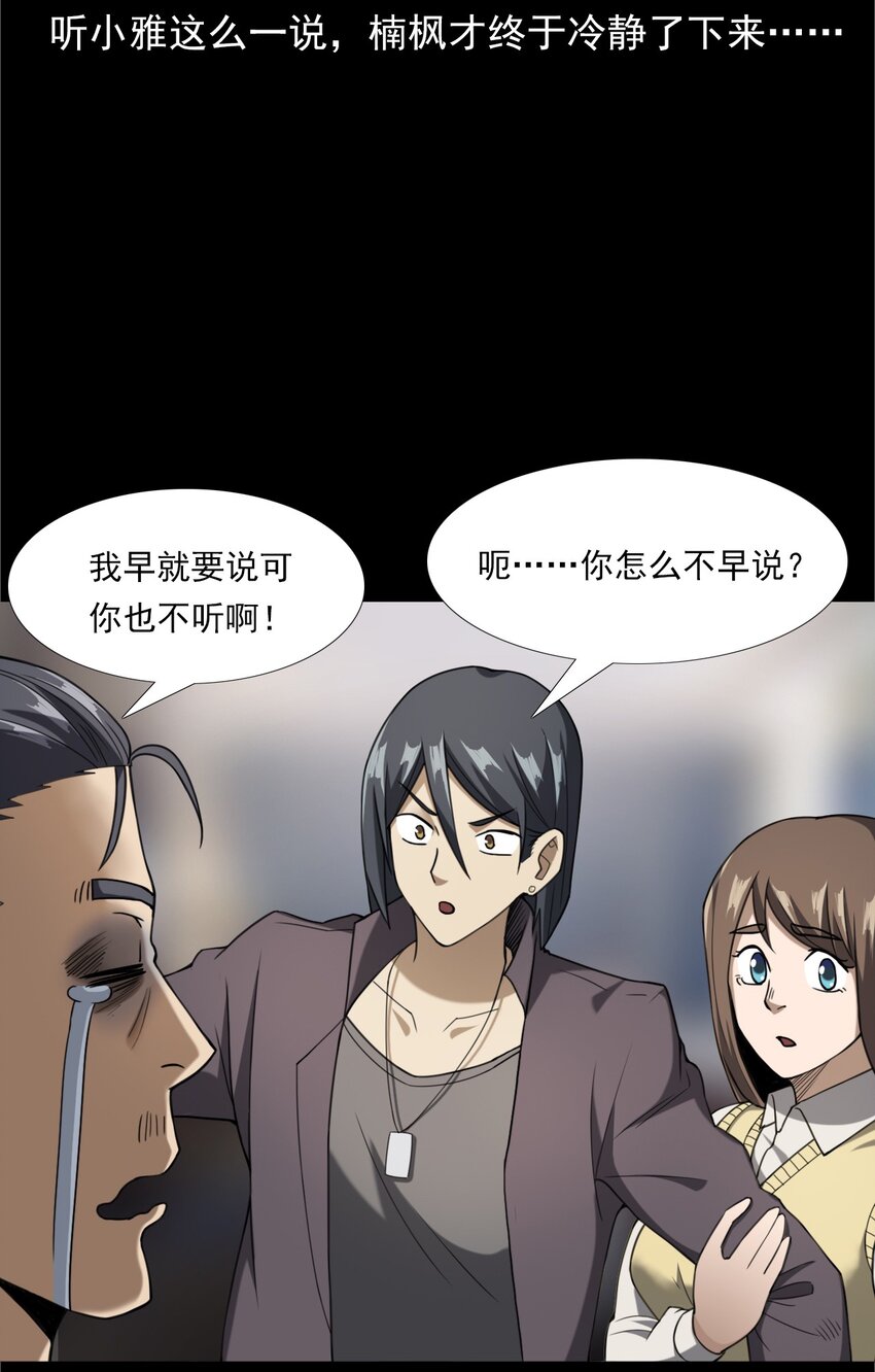 041 诡异酒店（下）(1/2)-第41话