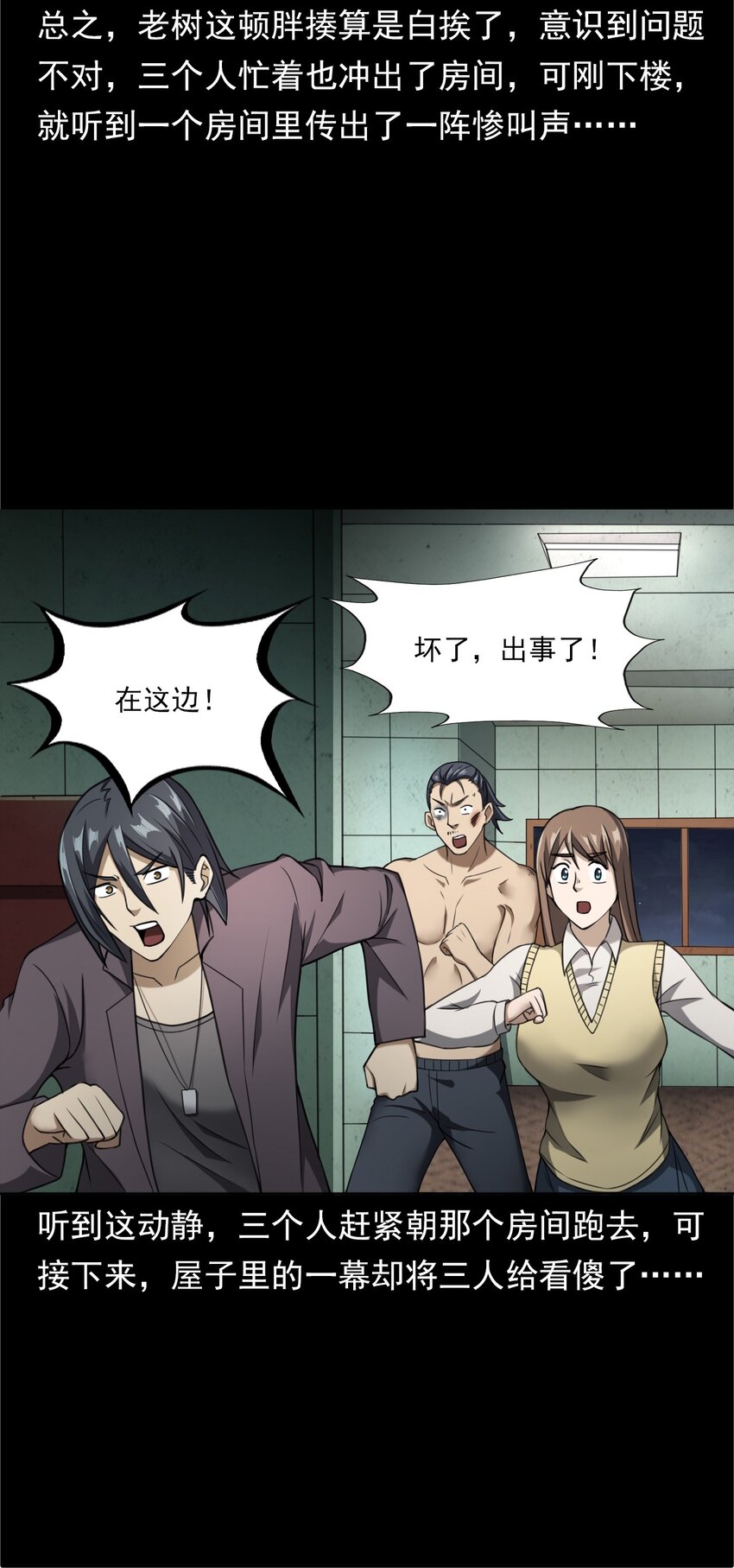 041 诡异酒店（下）(1/2)-第41话