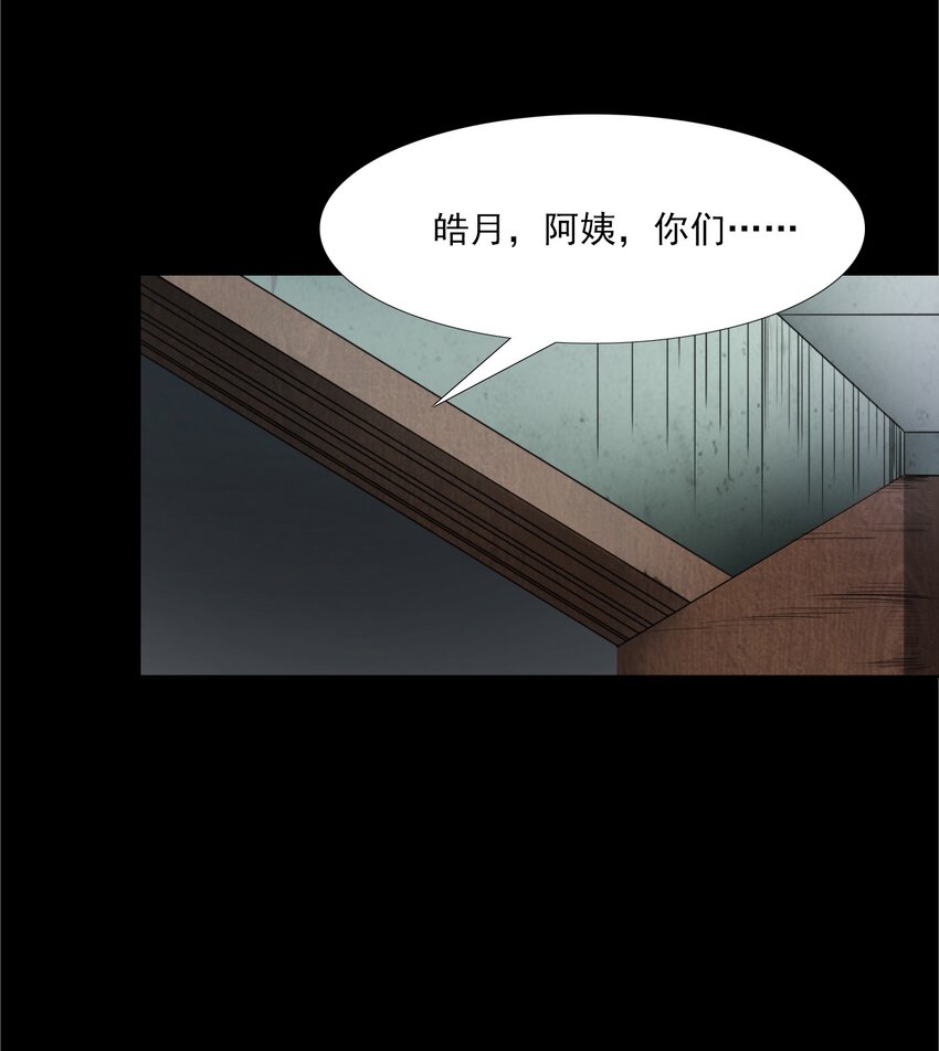 041 诡异酒店（下）(1/2)-第41话