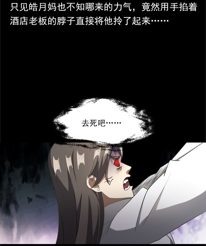 041 诡异酒店（下）(1/2)-第41话