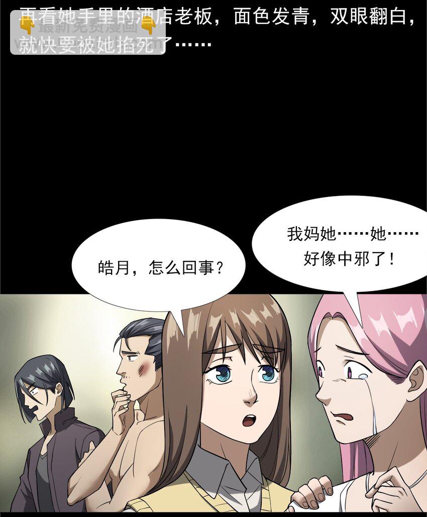 041 诡异酒店（下）(1/2)-第41话