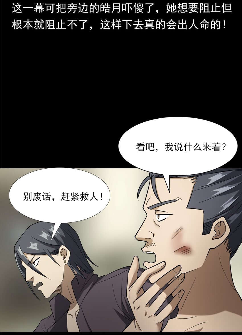 041 诡异酒店（下）(1/2)-第41话